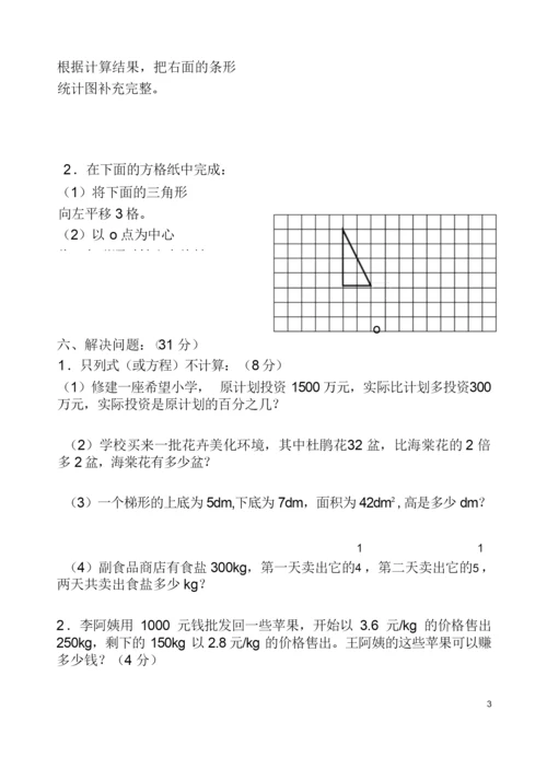 2019年人教版小学毕业考试数学试卷.docx