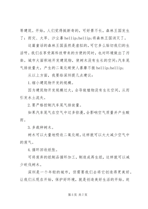 深圳经济特区建立40周年庆祝大会观后心得个人感悟5篇合集.docx