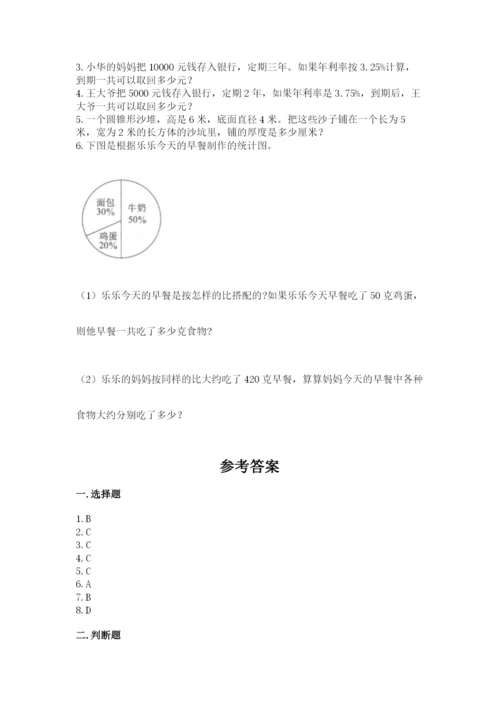 北师大版小学六年级下册数学期末综合素养测试卷审定版.docx