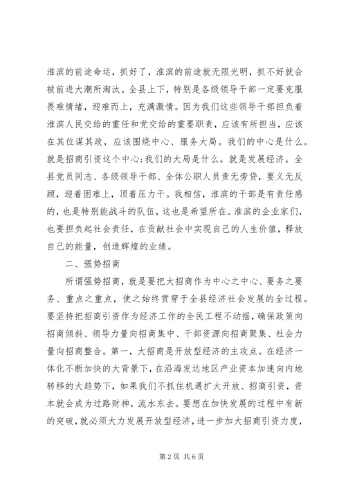 县委书记全县招商引资工作大会讲话.docx