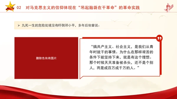 思政教育党课从邓小平的一生中感悟信仰的力量PPT课件