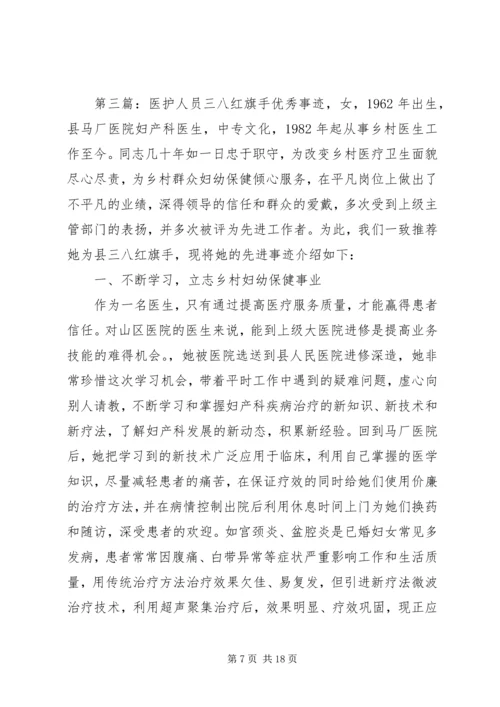 优秀医护人员先进事迹材料.docx