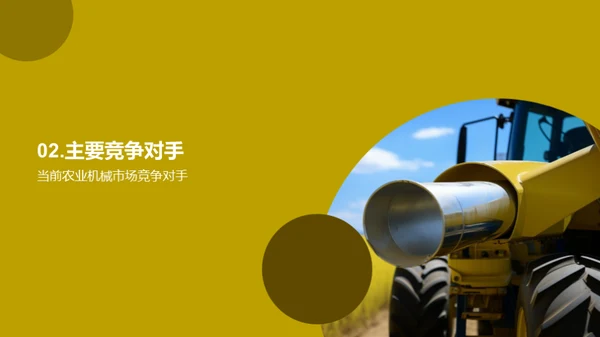 农业机械：未来之挑战与机遇