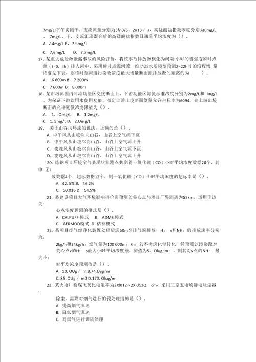 2016年环境影响评价技术方法真题