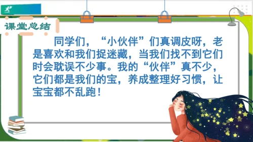 第11课让我自己来整理  课件（共23张PPT）