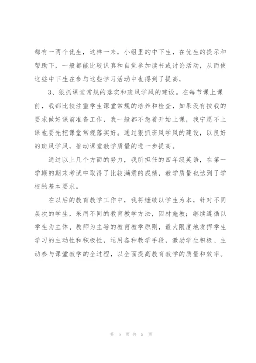小学教师2012上学年述职.docx