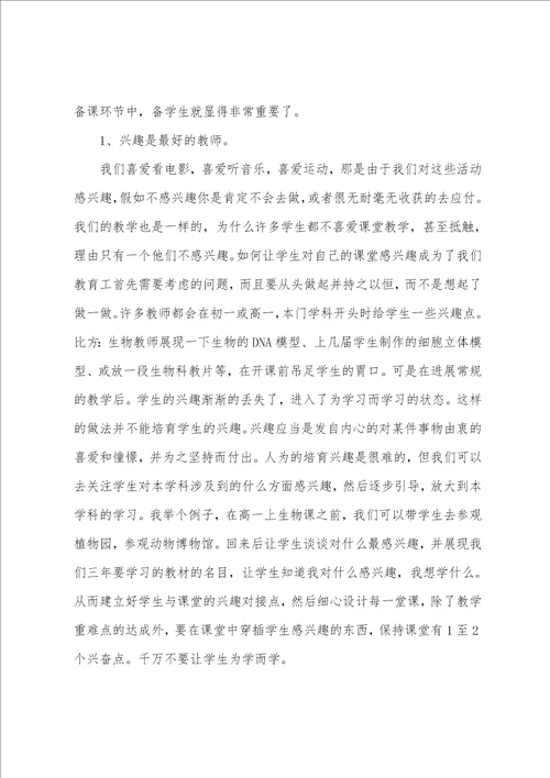 2022年教师有效教学学习心得