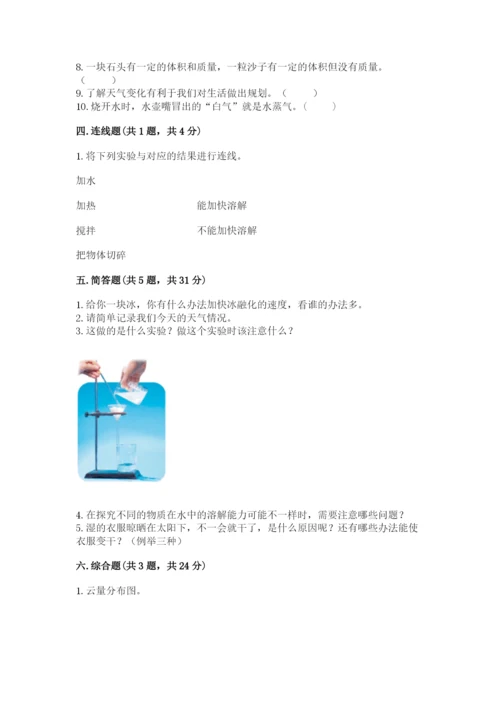 教科版三年级上册科学期末测试卷（巩固）word版.docx