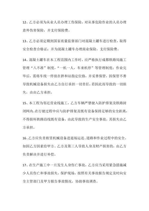 混凝土罐车租赁安全协议书.docx