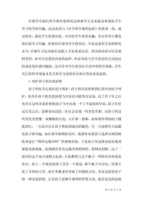 如何培养小学生的科学学习兴趣.docx