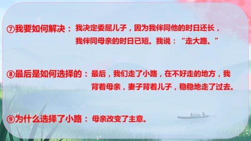 6《散步》课件