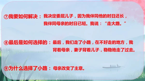 6《散步》课件