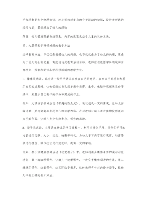 例谈幼儿园集体教学活动设计中的几个问题.docx