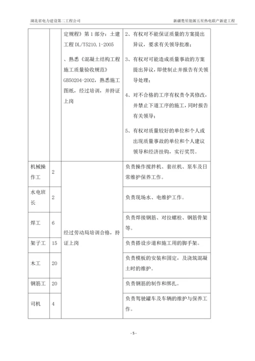 含煤废水和生活污水处理施工方案.docx