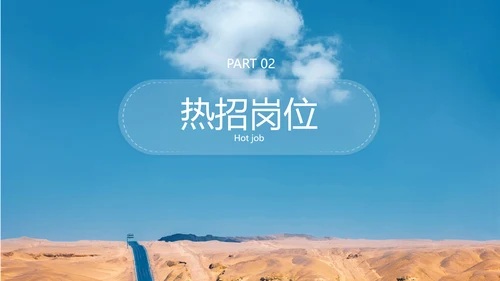 蓝色商务风企业春季招聘
