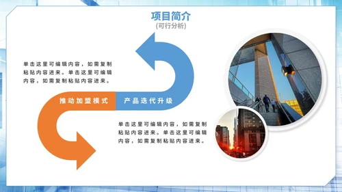 蓝色实景商务娱乐项目计划书PPT模板