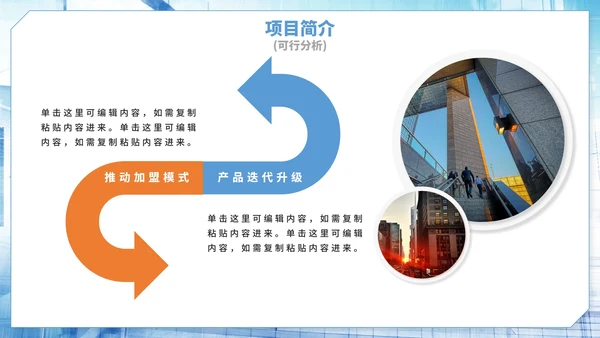 蓝色实景商务娱乐项目计划书PPT模板