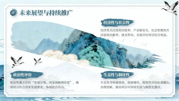 蓝色中国风项目总结内部复盘会PPT模板