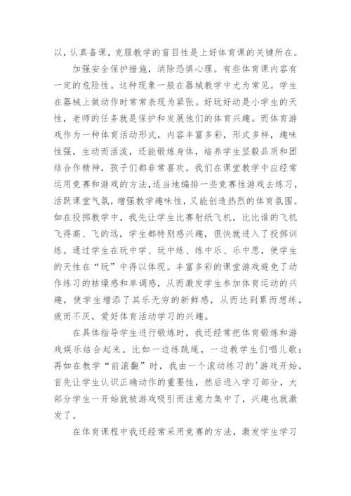 体育教师的演讲稿.docx