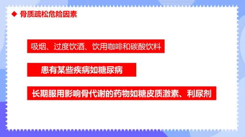 骨折世界骨质疏松日ppt课件模板