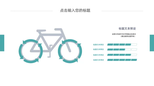 体育运动毕业答辩通用PPT模板