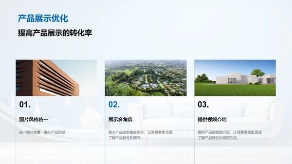 家居电商差异化策略