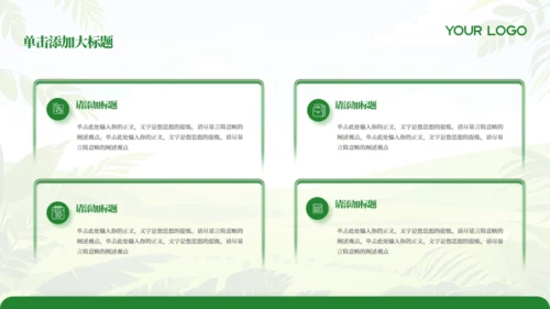 绿色矢量风现代农业项目计划书通用PPT模板