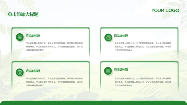 绿色矢量风现代农业项目计划书通用PPT模板