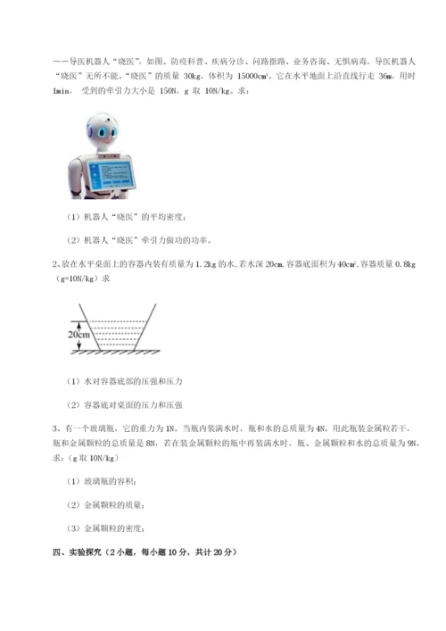 专题对点练习乌龙木齐第四中学物理八年级下册期末考试定向练习试题（含答案及解析）.docx