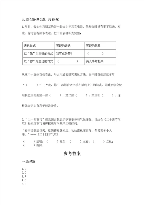 2022五年级上册道德与法治期末测试卷及1套完整答案