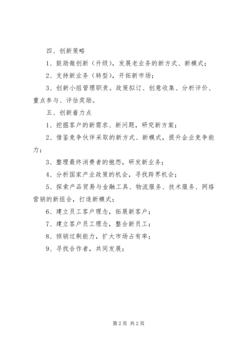 关于创新业务的思考.docx