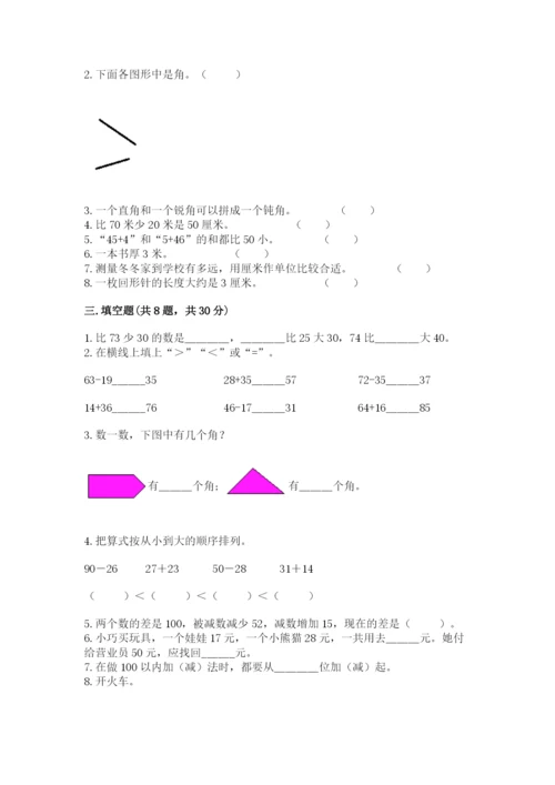 人教版二年级上册数学期中测试卷附答案（精练）.docx