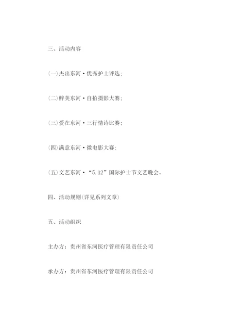 精编之512国际护士节系列活动方案.docx