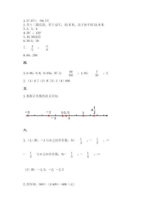 西师大版六年级数学下学期期末测试题【基础题】.docx