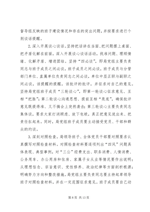群众路线教育实践活动的实施方案 (2).docx