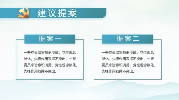 党建党风廉政学习教育动态PPT模板
