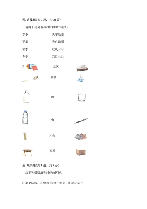 教科版二年级上册科学期末测试卷（有一套）word版.docx