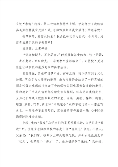 在奋斗中成功作文800字3篇