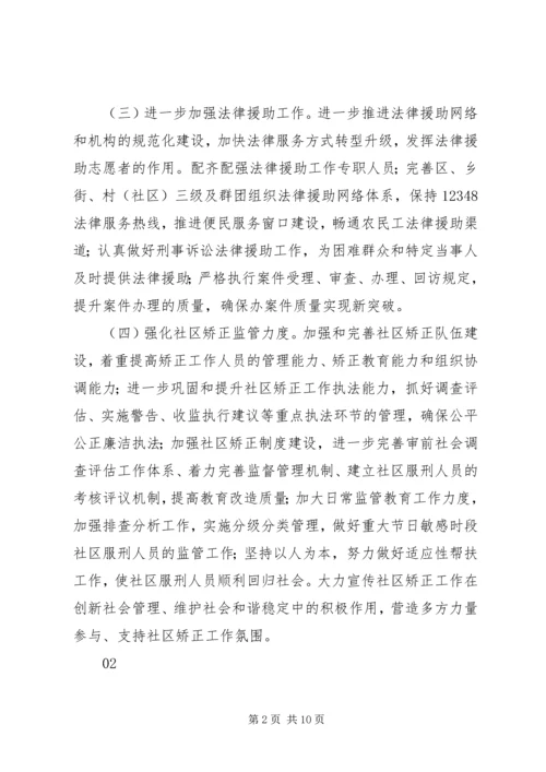 最新司法局XX年工作计划范文模板大全.docx