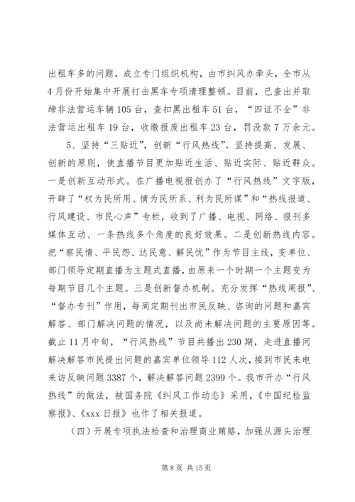 市纪检监察工作总结和工作计划.docx