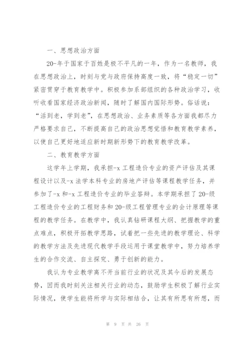 教师个人年度考核总结通用10篇.docx