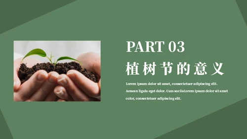 简约风植树节主题班会通用PPT模板