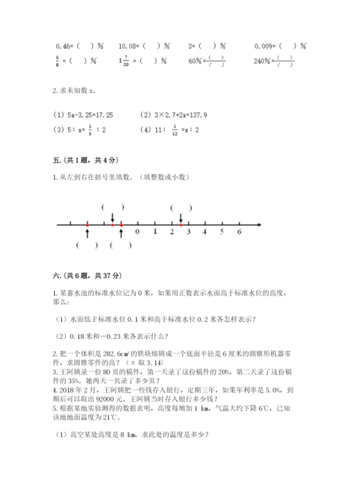 西师大版小升初数学模拟试卷及参考答案（实用）.docx