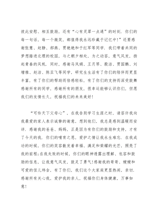 毕业论文致谢15篇.docx