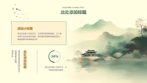 绿色中国风通用PPT演示模板