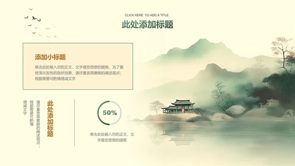 绿色中国风通用PPT演示模板