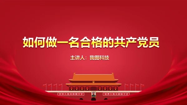 微党课ppt模板党政两学一做学习教育活动