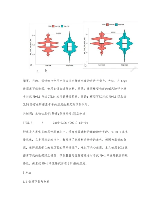 使用生物信息学方法建立模型对肝癌免疫治疗效果进行预测.docx