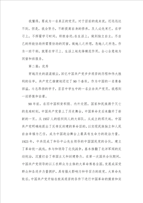 业余党校学习心得体会 2