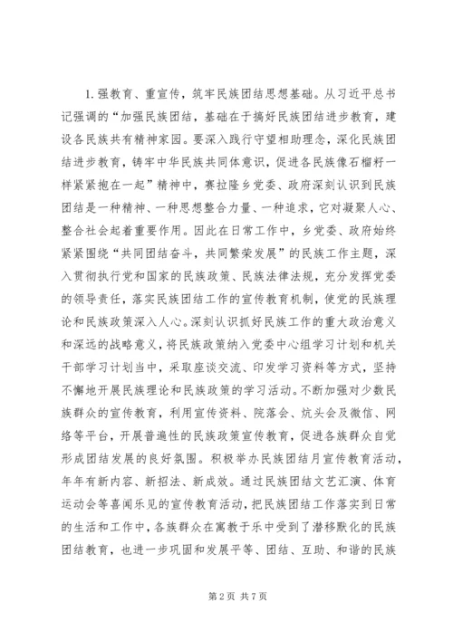 同心齐谱民族团结曲携手共筑民族团结情——民族团结进步创建汇报材料.docx